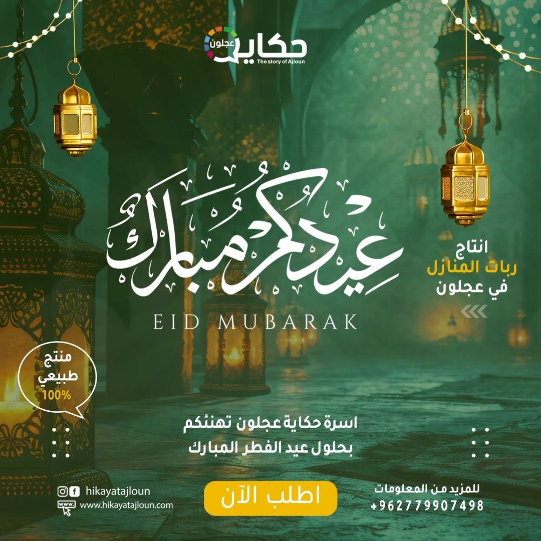 Visual Identity Design Project – Social Media Design – Hikayat Ajloun