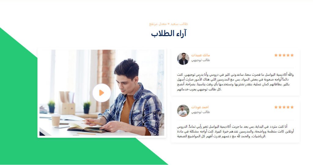 مشروع إنشاء موقع الكتروني - أكاديمية البواسل - أراء الطلاب